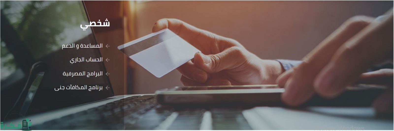 خطوات فتح حساب في البنك الفرنسي أونلاين